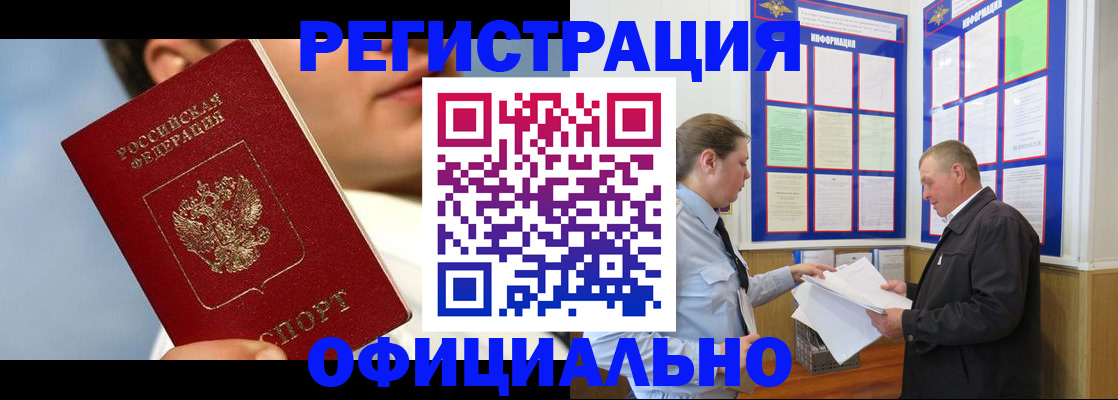 прописка в Медвежьегорске